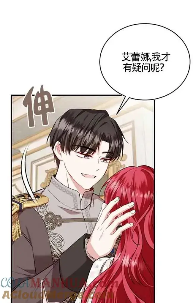 漫画《那个恶女人生我来试试》第40话第61张图