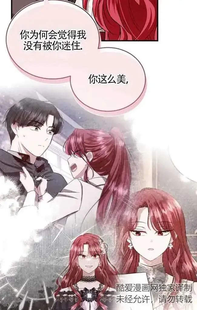 漫画《那个恶女人生我来试试》第40话第62张图
