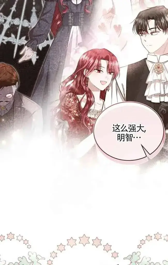 漫画《那个恶女人生我来试试》第40话第63张图