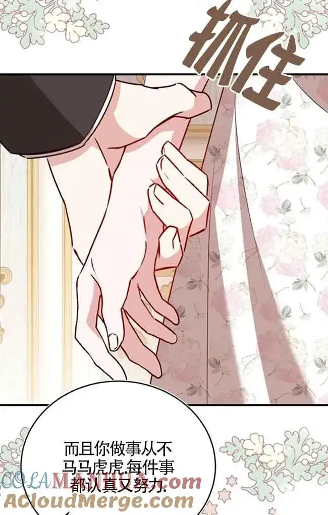 漫画《那个恶女人生我来试试》第40话第64张图