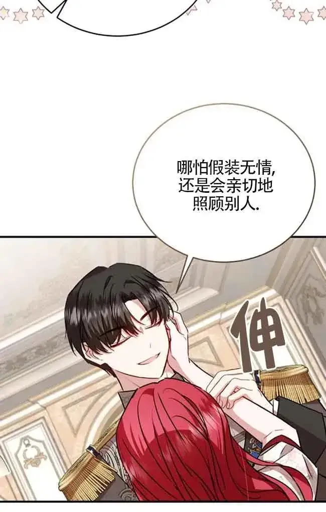 漫画《那个恶女人生我来试试》第40话第65张图