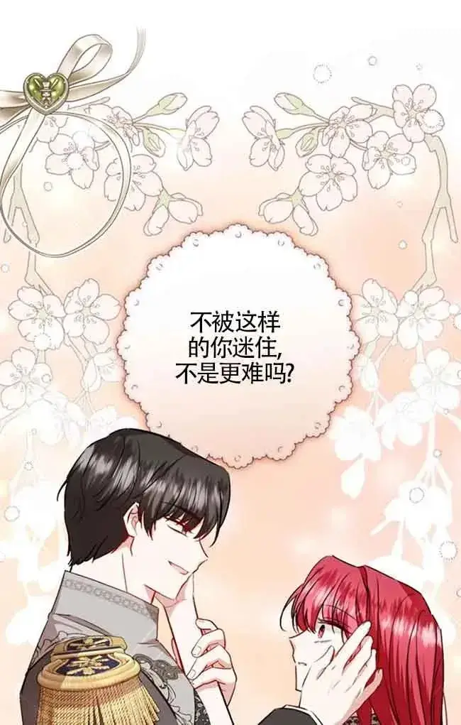 漫画《那个恶女人生我来试试》第40话第66张图