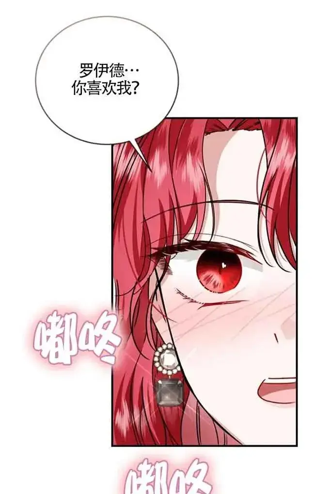 漫画《那个恶女人生我来试试》第40话第68张图