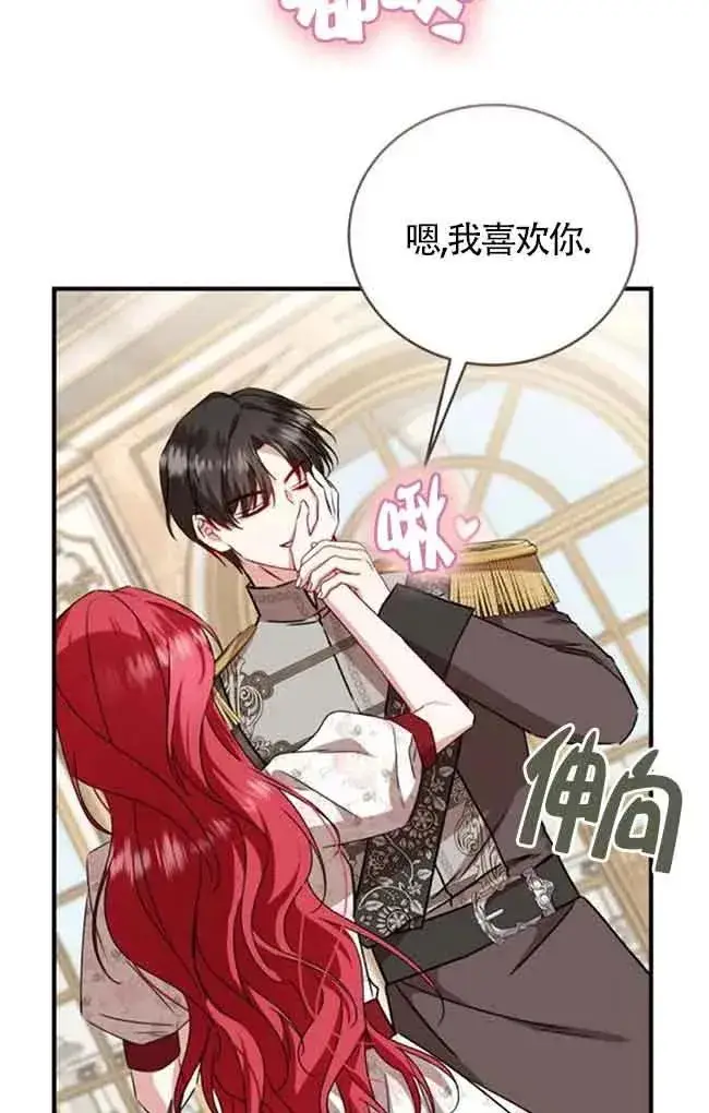 漫画《那个恶女人生我来试试》第40话第69张图