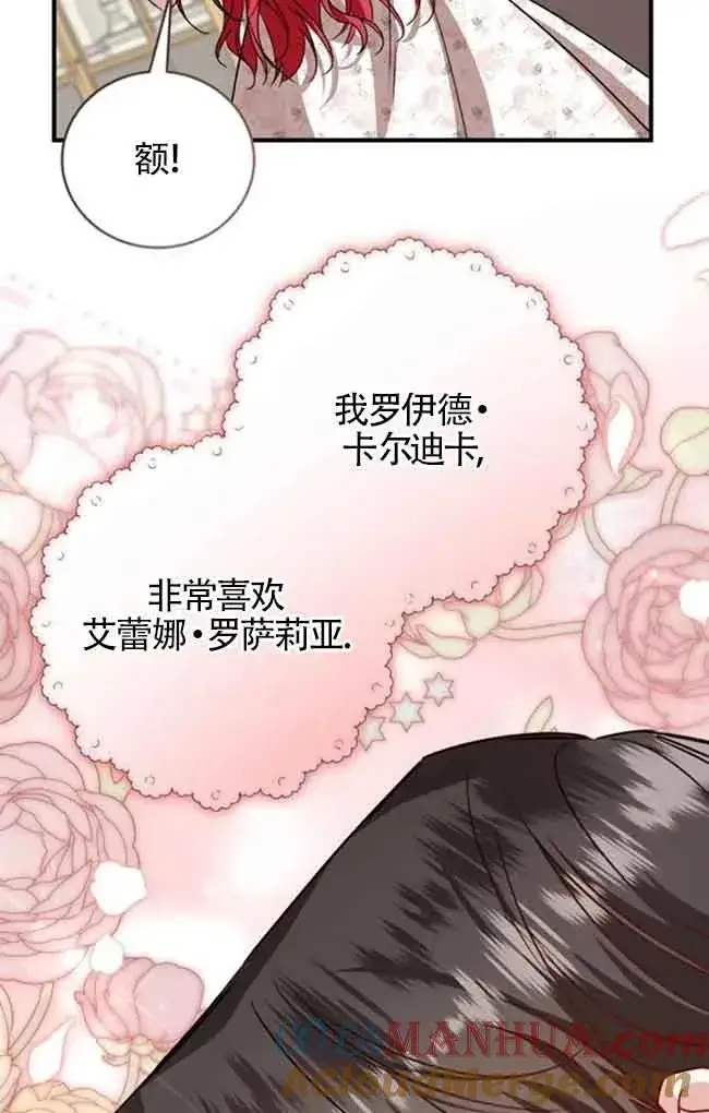 漫画《那个恶女人生我来试试》第40话第70张图