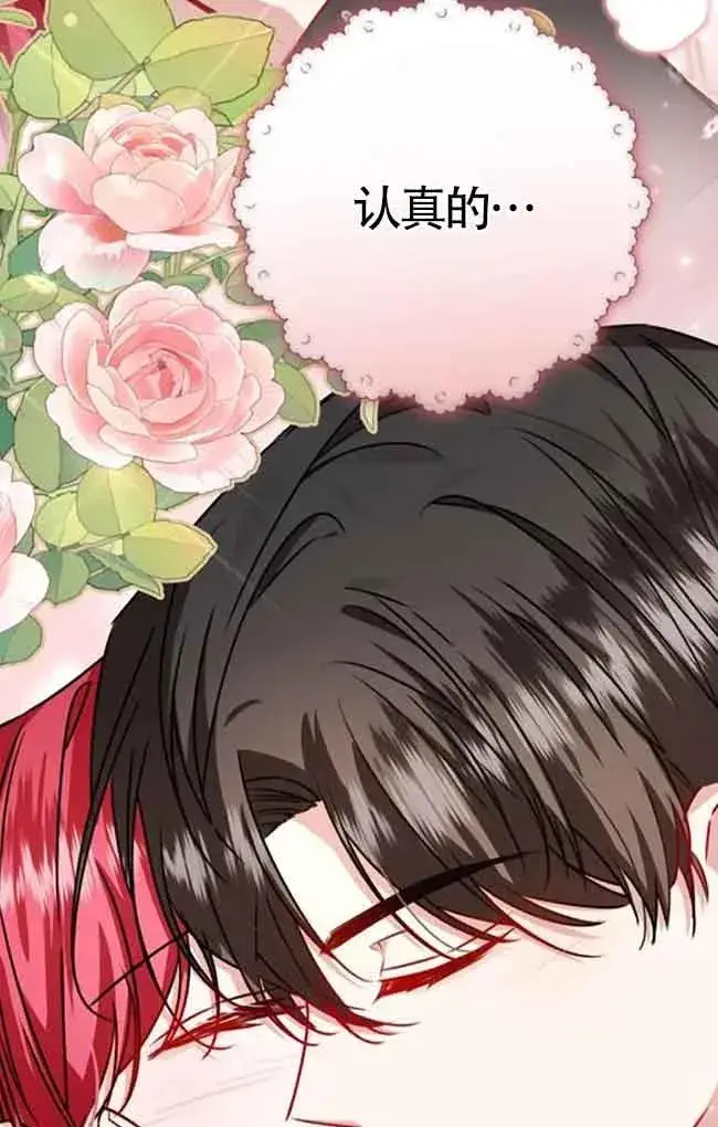 漫画《那个恶女人生我来试试》第40话第72张图