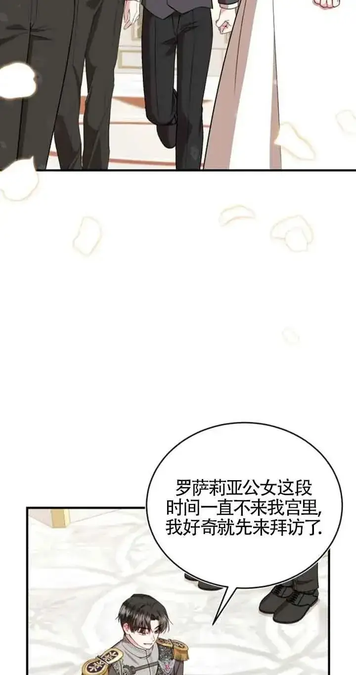 漫画《那个恶女人生我来试试》第40话第8张图
