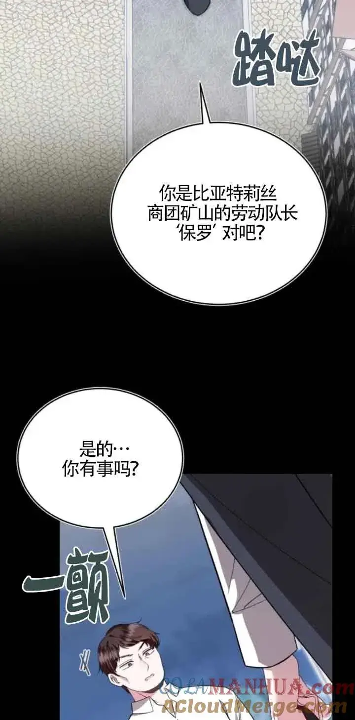 《那个恶女人生我来试试》第41话图10
