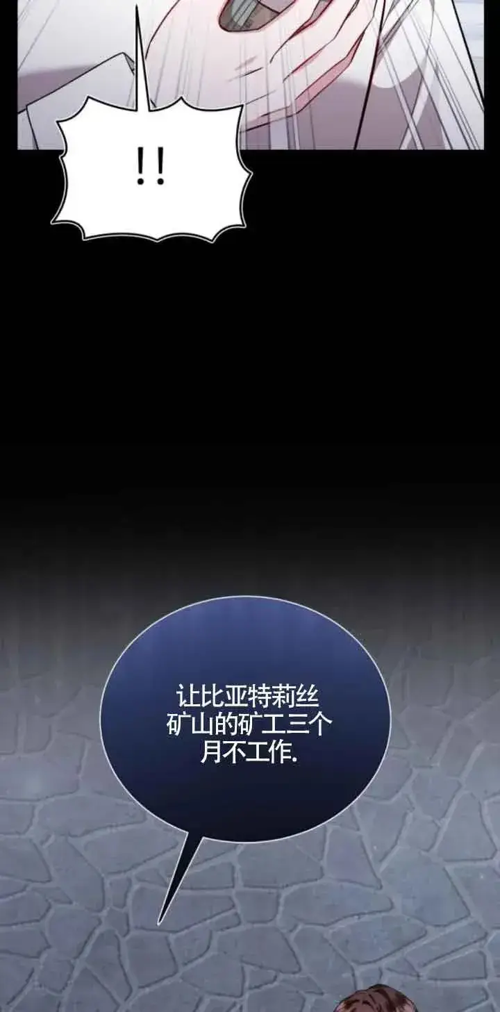 《那个恶女人生我来试试》第41话图14