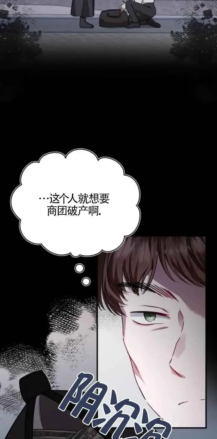 《那个恶女人生我来试试》第41话图18