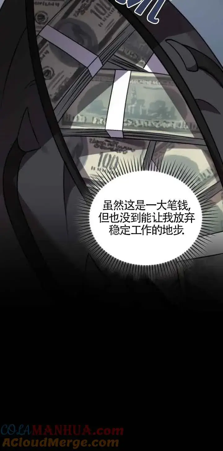 《那个恶女人生我来试试》第41话图19