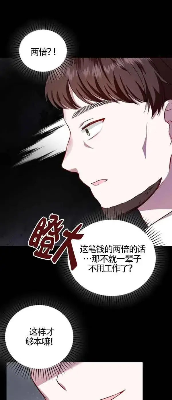 《那个恶女人生我来试试》第41话图21
