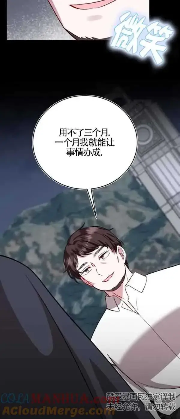 《那个恶女人生我来试试》第41话图22