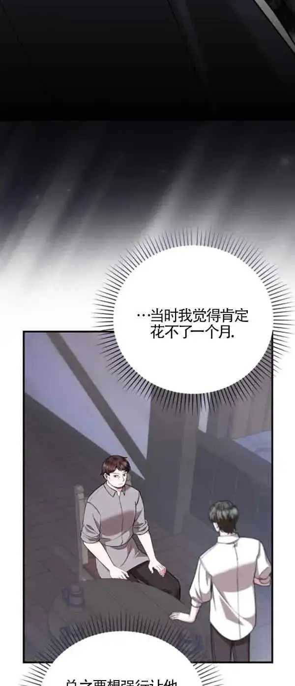 《那个恶女人生我来试试》第41话图23