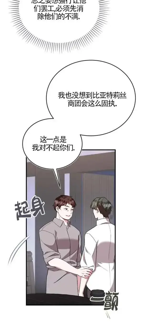 《那个恶女人生我来试试》第41话图24