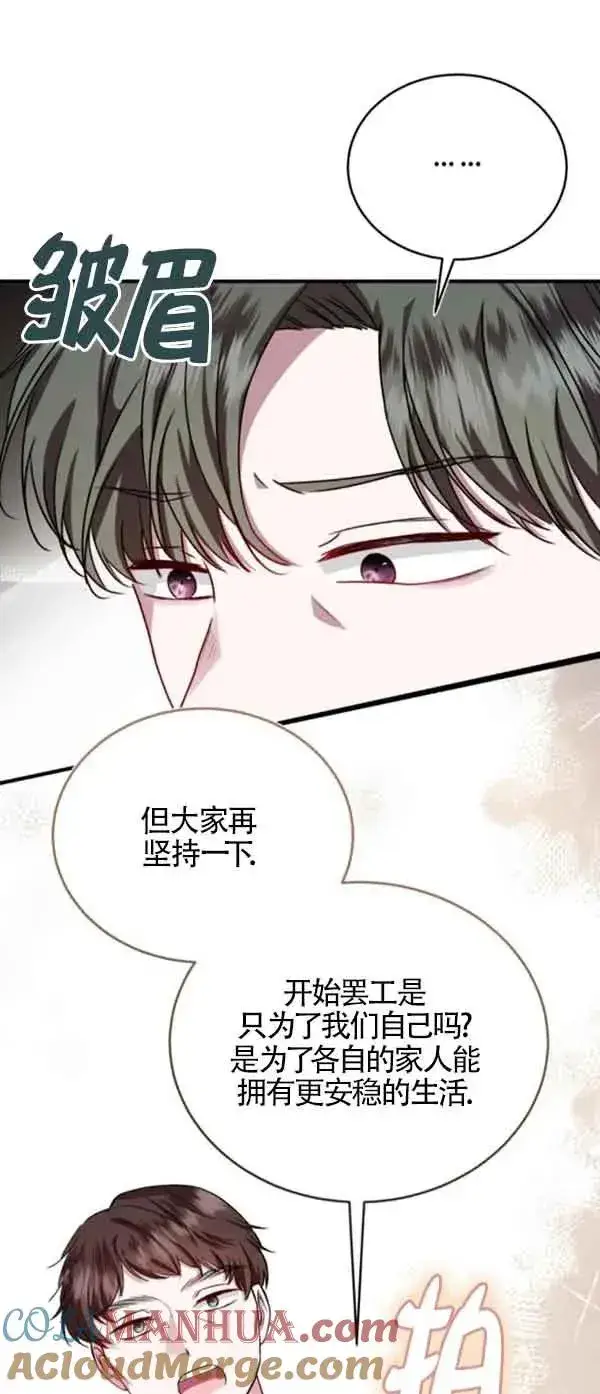《那个恶女人生我来试试》第41话图25