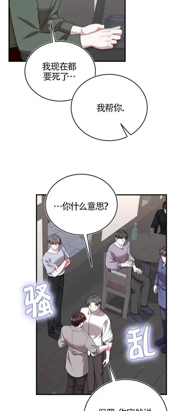 《那个恶女人生我来试试》第41话图27
