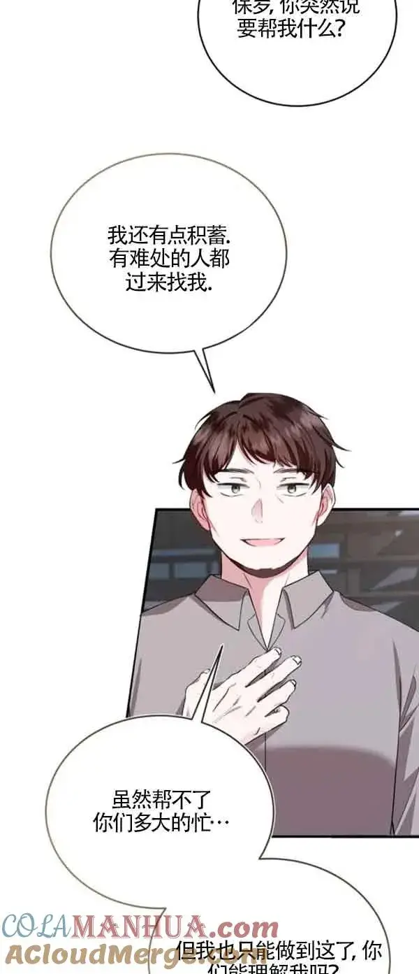 《那个恶女人生我来试试》第41话图28