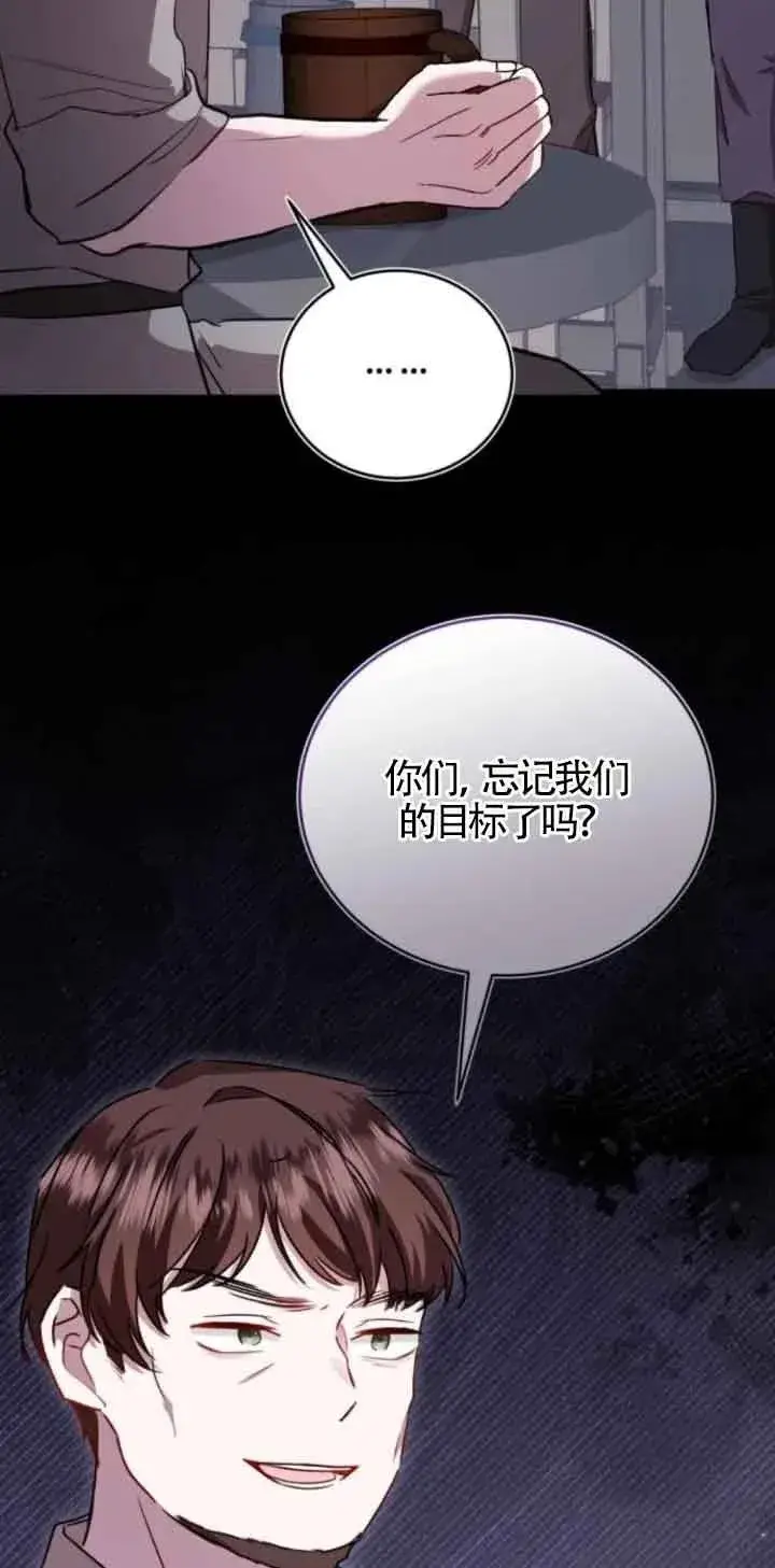 《那个恶女人生我来试试》第41话图3