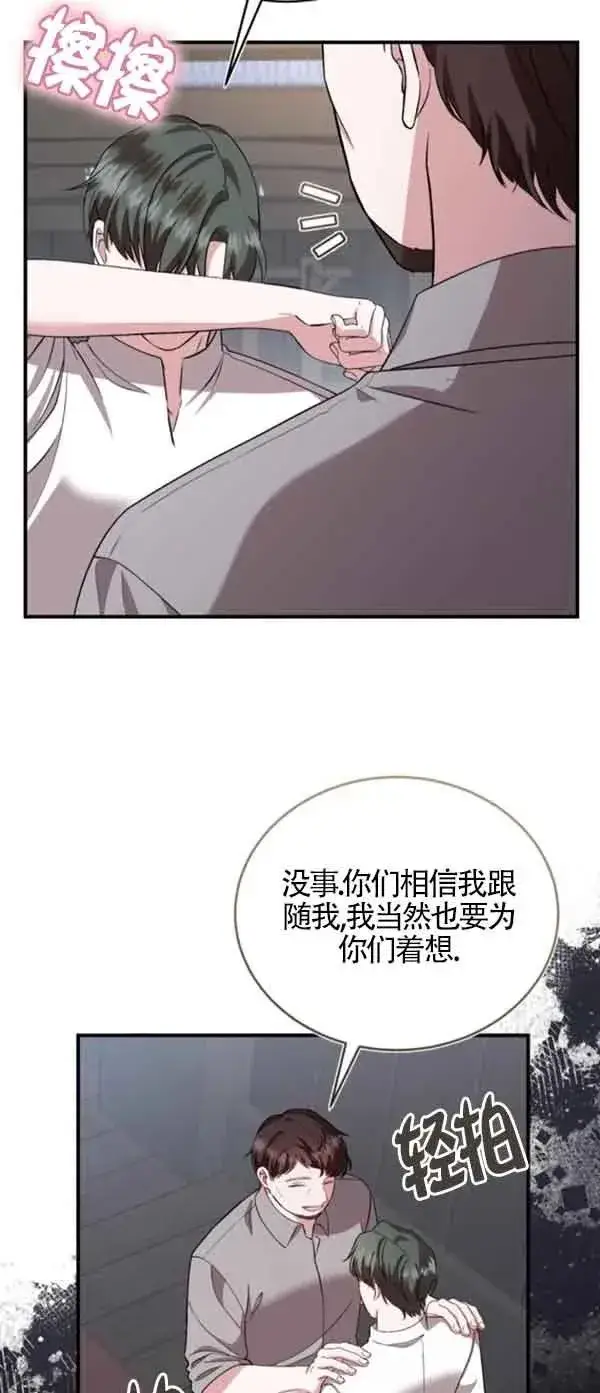 《那个恶女人生我来试试》第41话图30