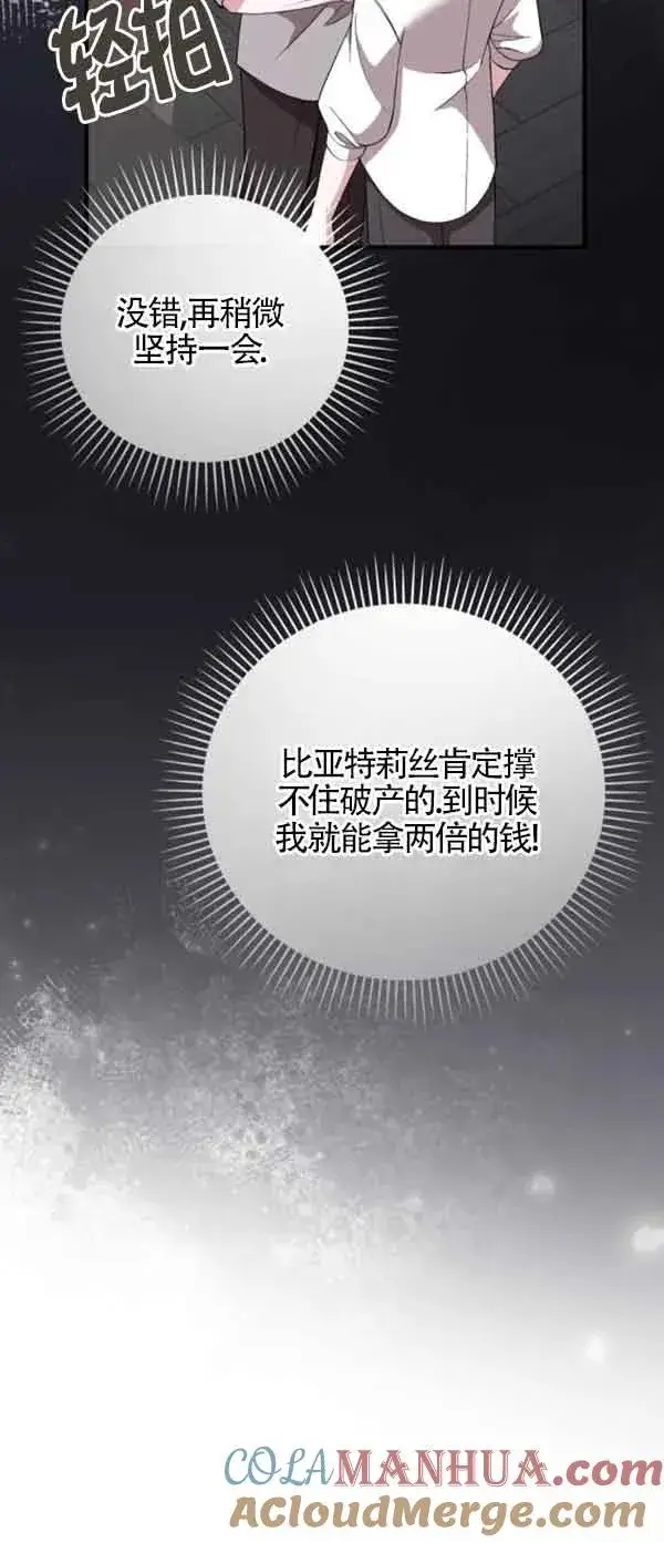 《那个恶女人生我来试试》第41话图31