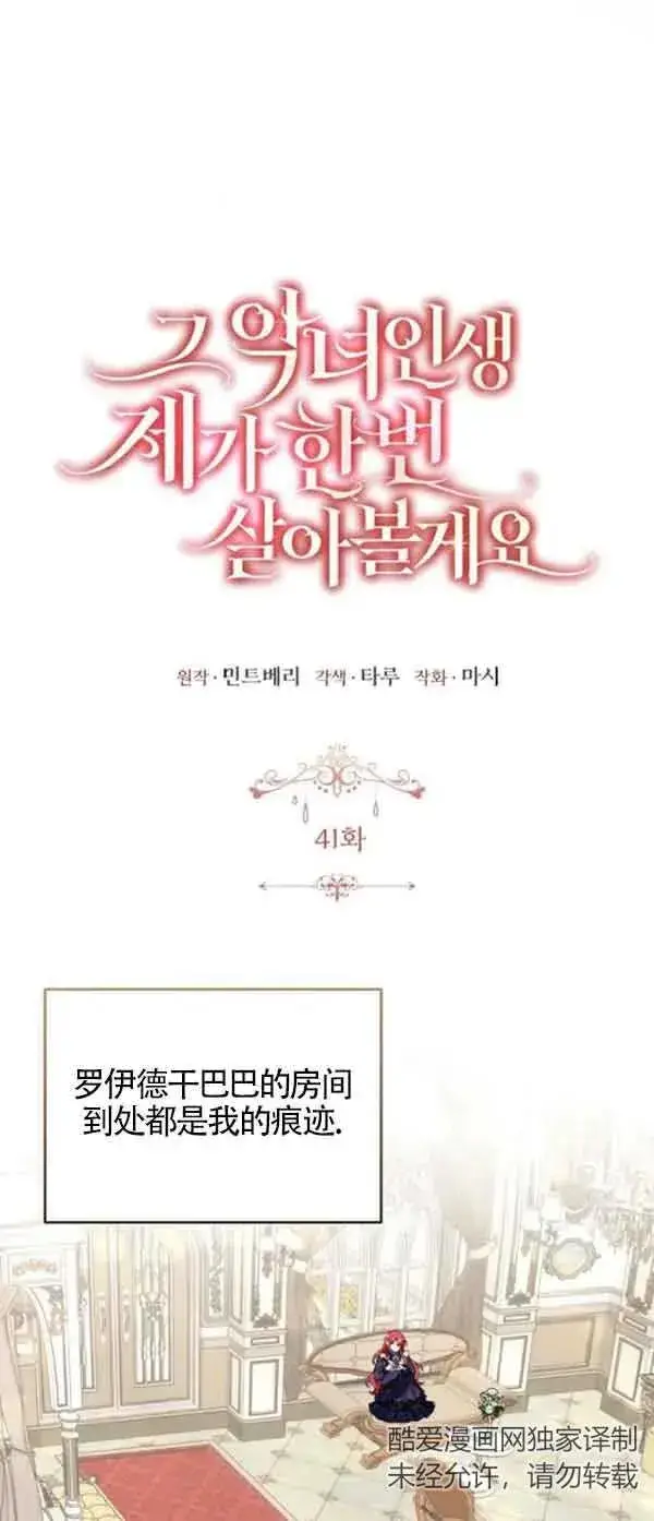 《那个恶女人生我来试试》第41话图32