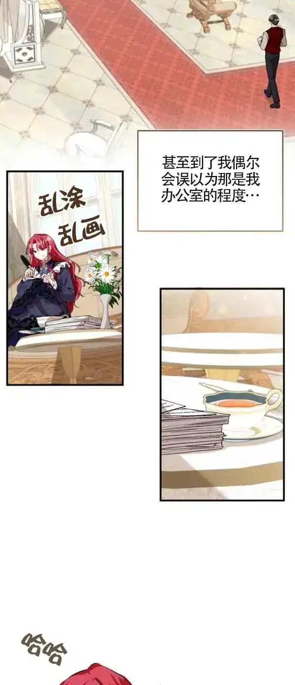 《那个恶女人生我来试试》第41话图33