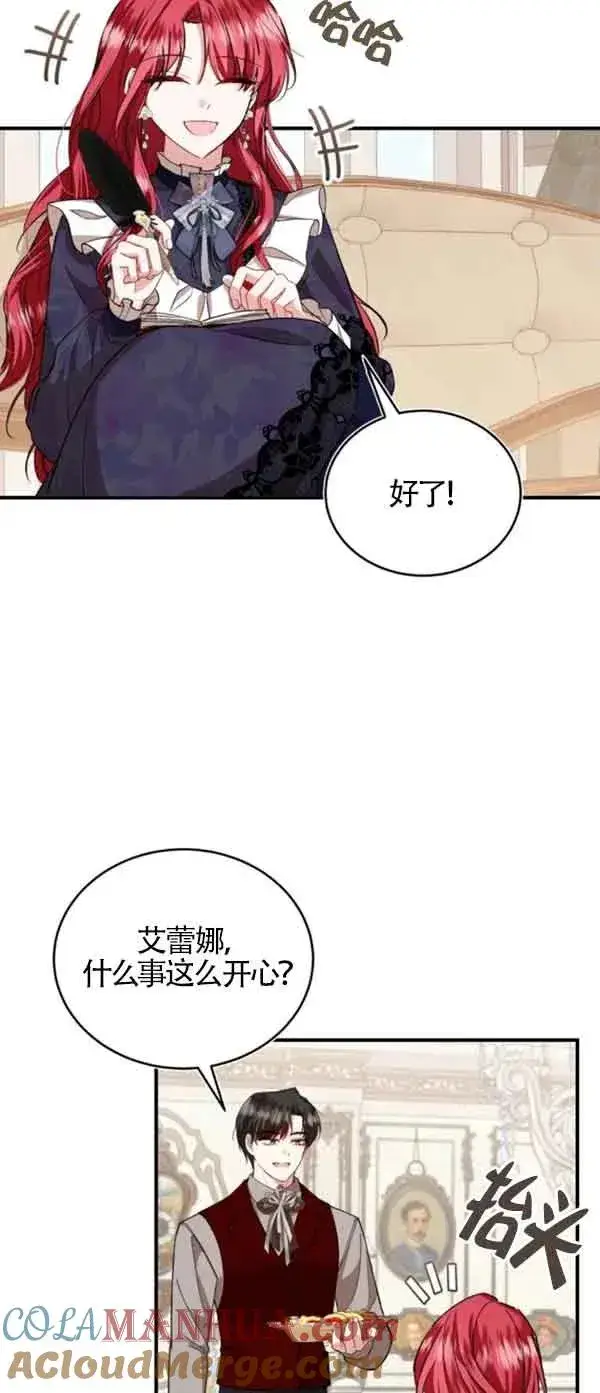 《那个恶女人生我来试试》第41话图34