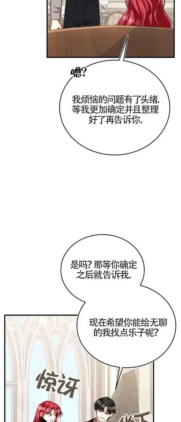 《那个恶女人生我来试试》第41话图35
