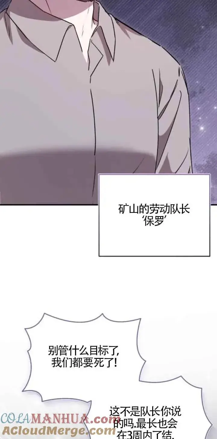 《那个恶女人生我来试试》第41话图4