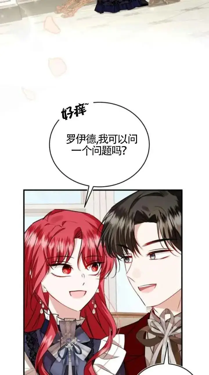 《那个恶女人生我来试试》第41话图42