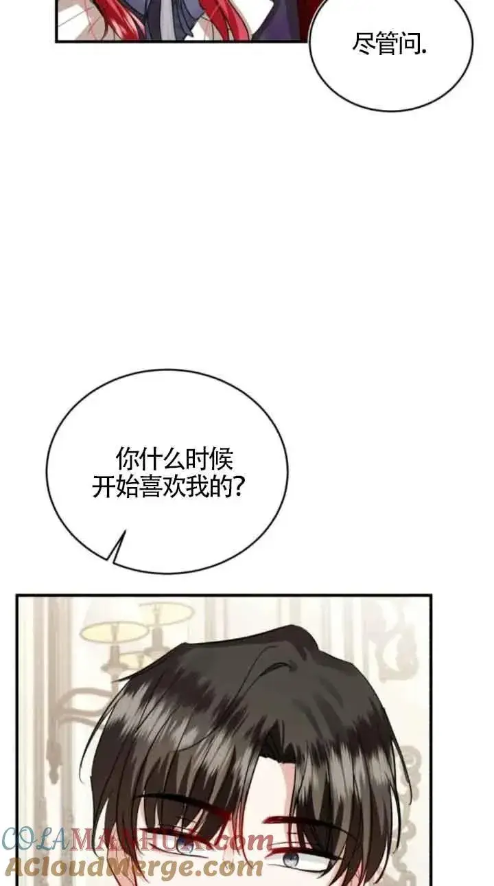 《那个恶女人生我来试试》第41话图43