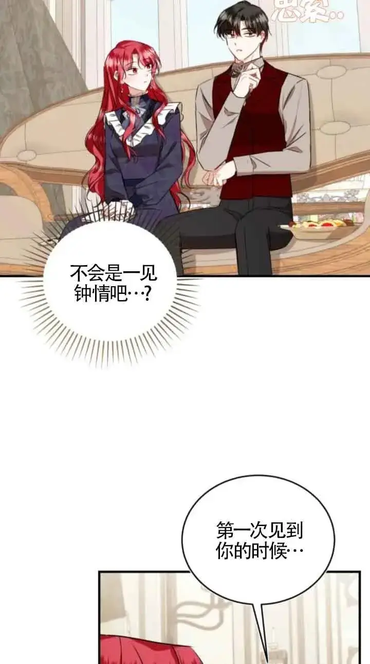 《那个恶女人生我来试试》第41话图45
