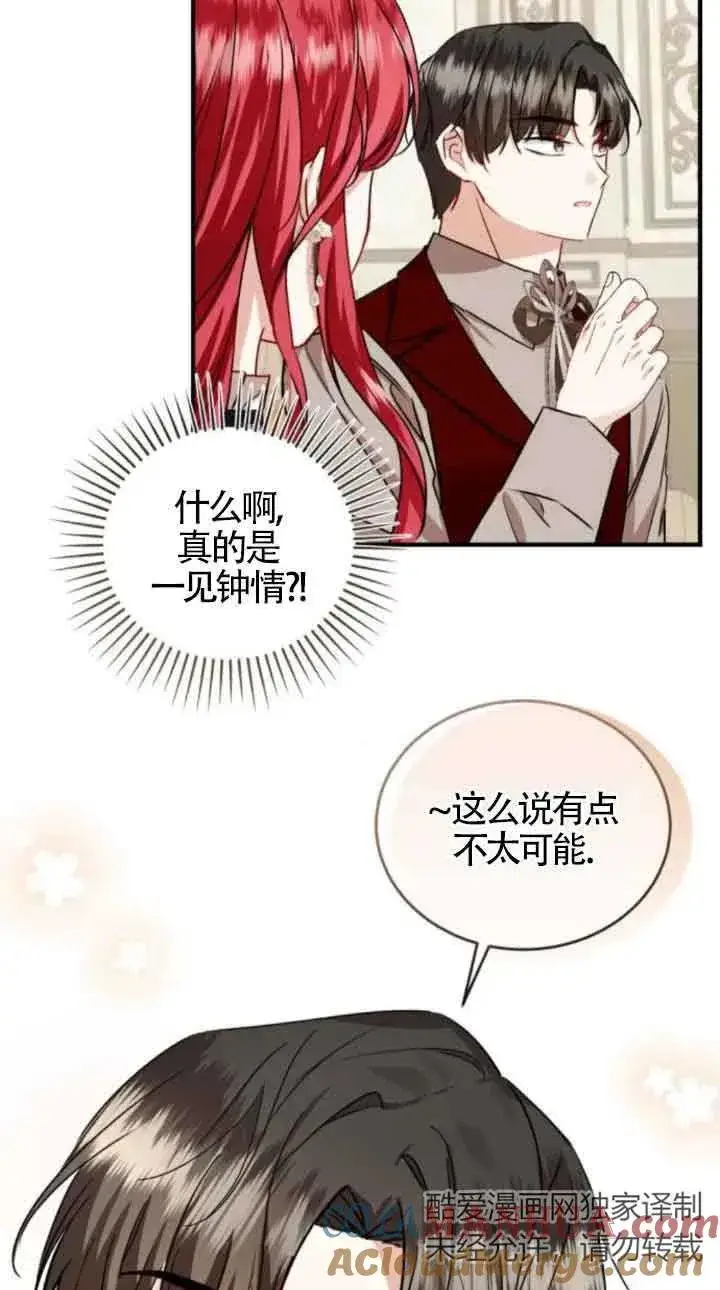 《那个恶女人生我来试试》第41话图46