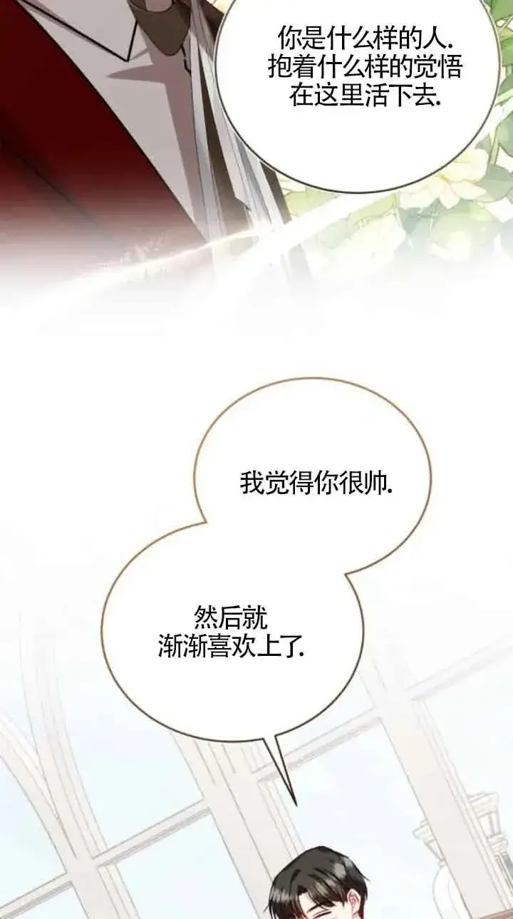 《那个恶女人生我来试试》第41话图50