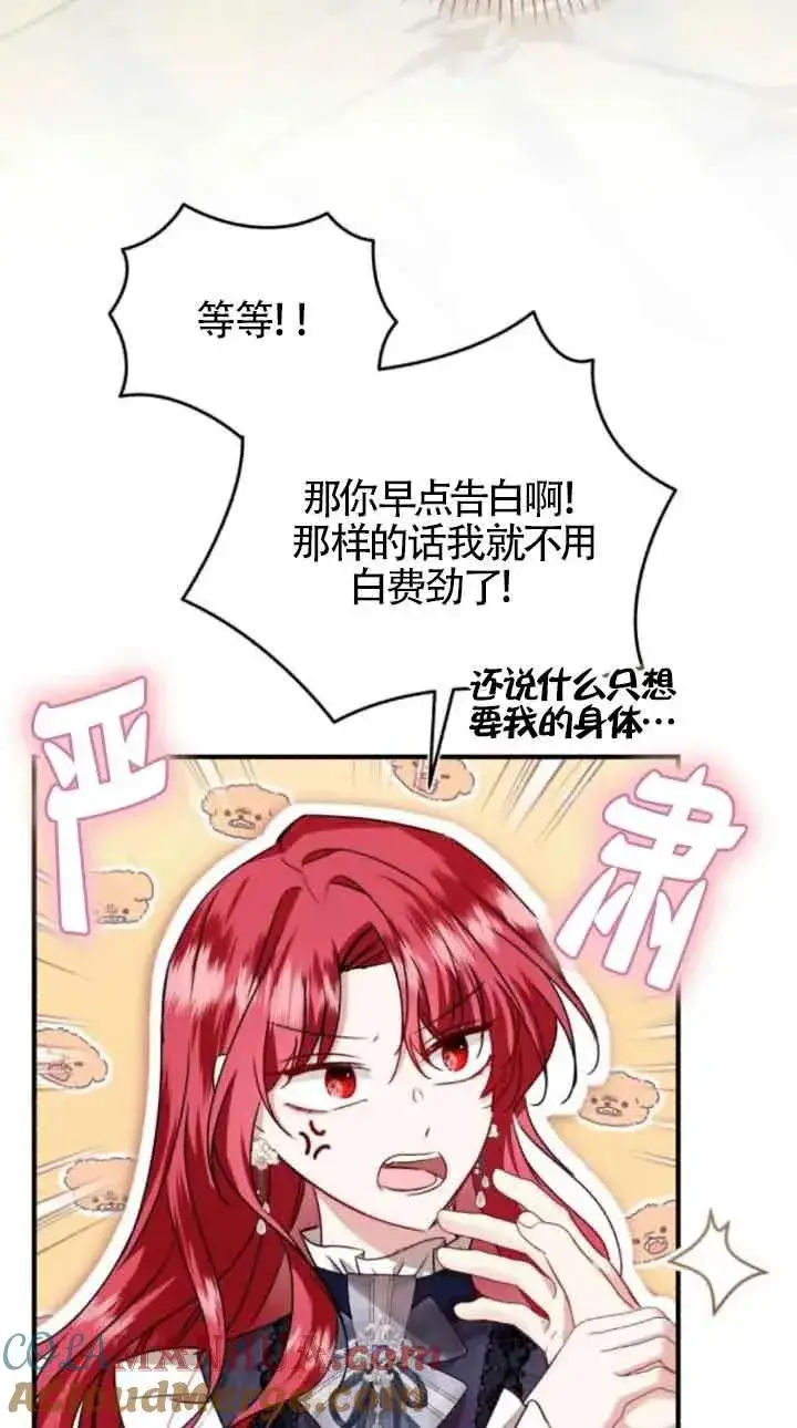 《那个恶女人生我来试试》第41话图52
