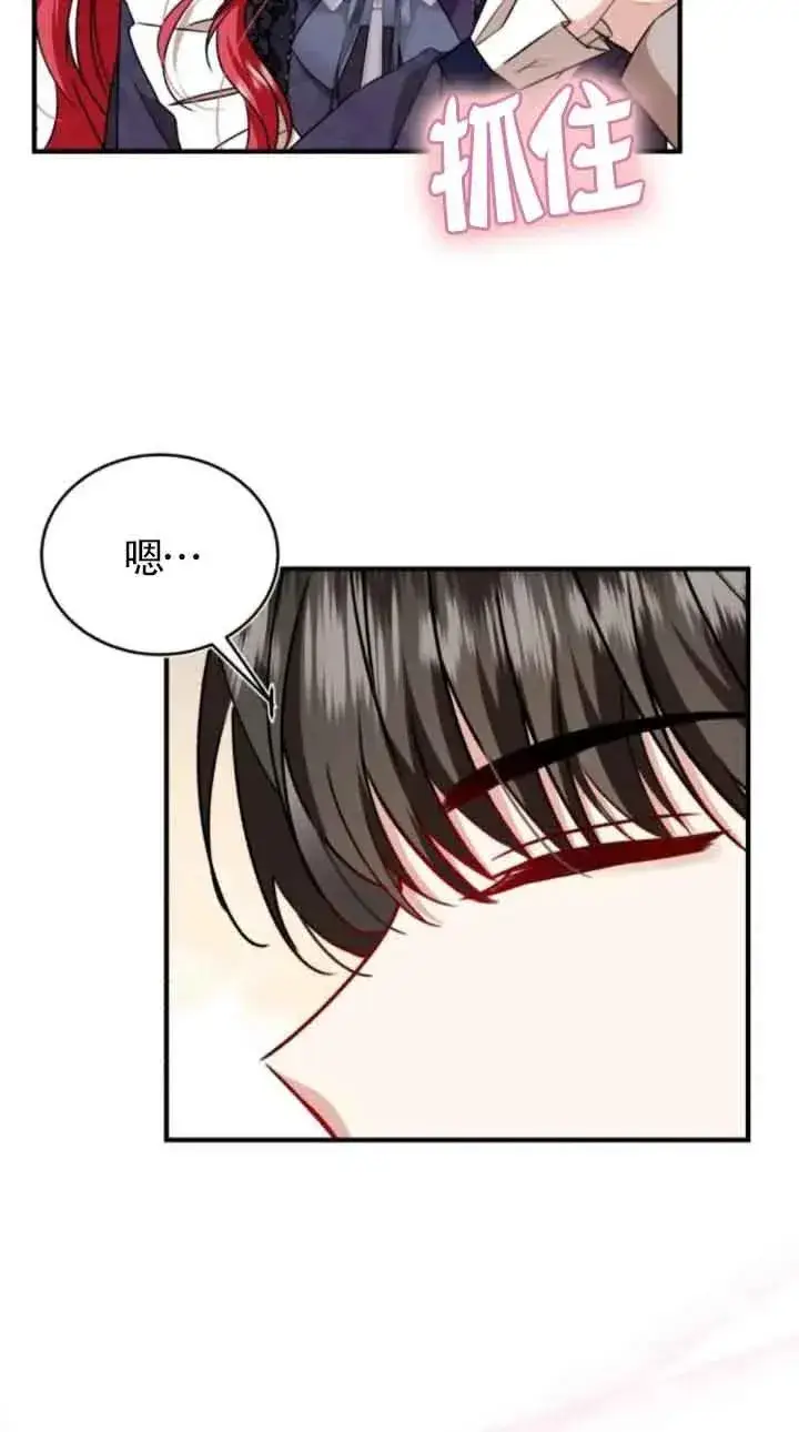《那个恶女人生我来试试》第41话图53