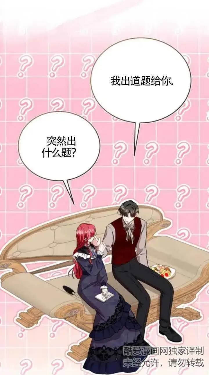 《那个恶女人生我来试试》第41话图54