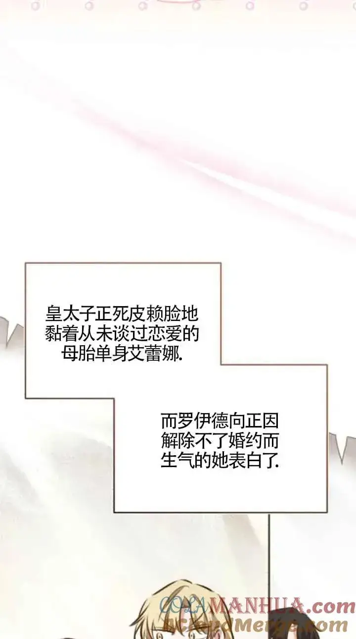 《那个恶女人生我来试试》第41话图55