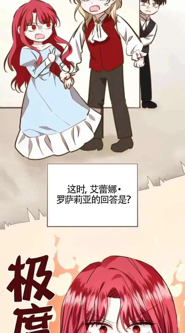 《那个恶女人生我来试试》第41话图56