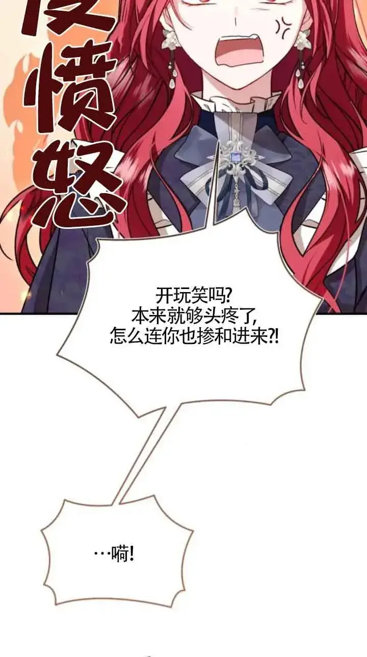 《那个恶女人生我来试试》第41话图57