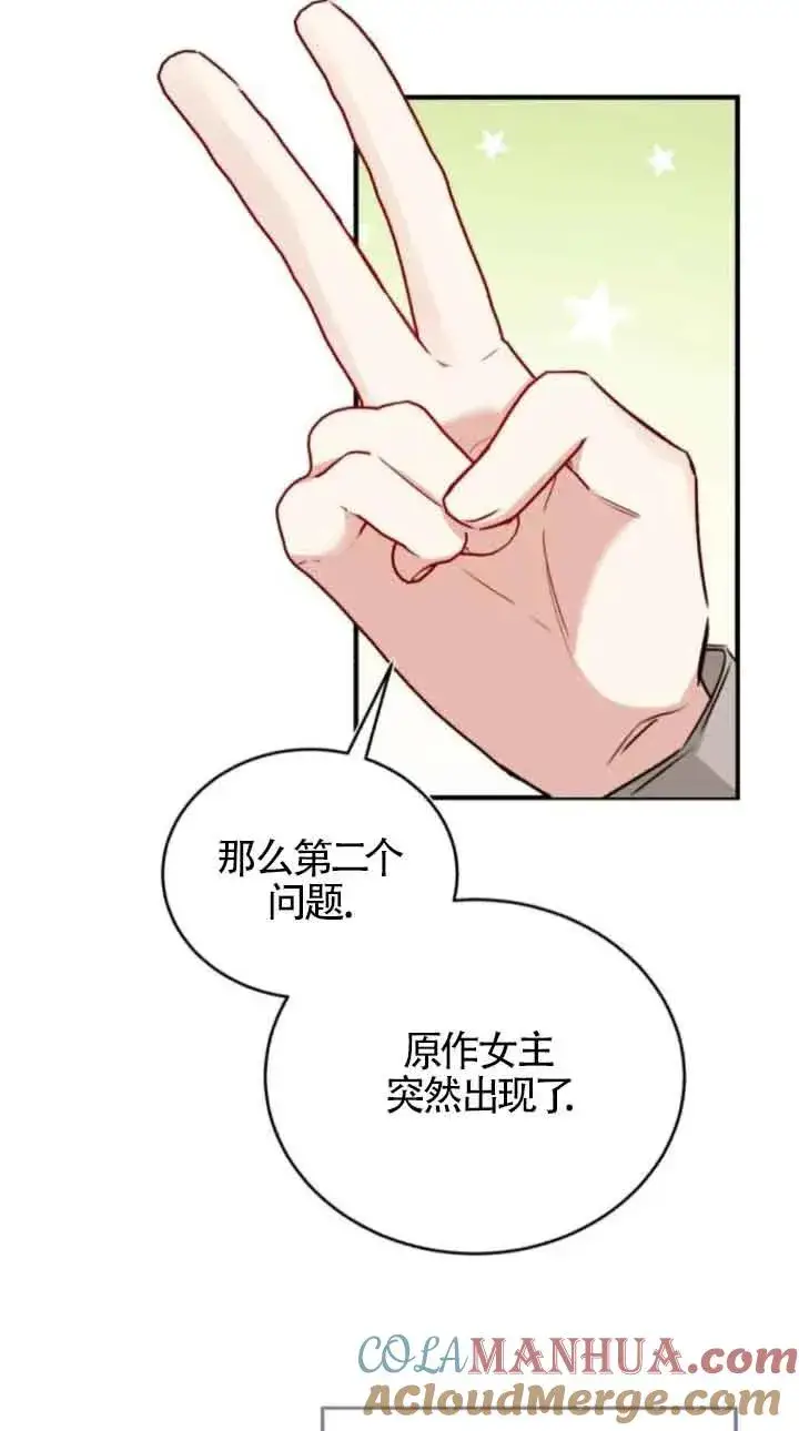 《那个恶女人生我来试试》第41话图58