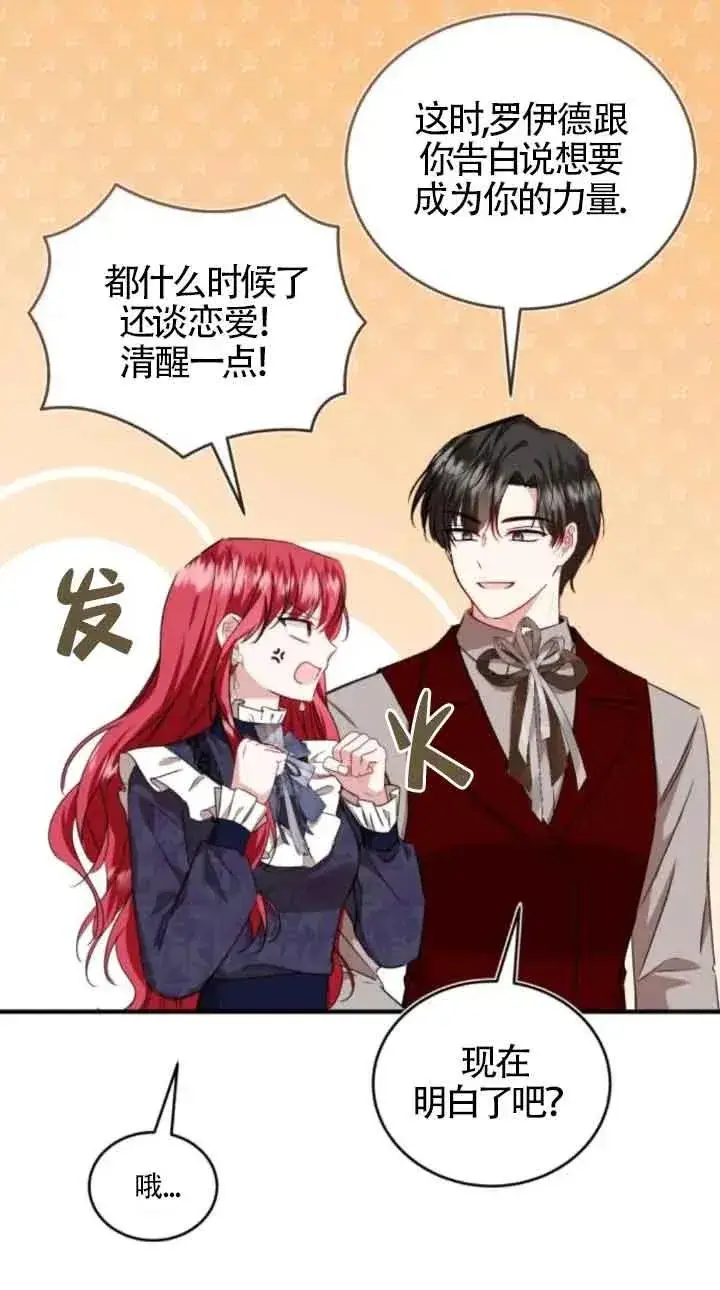 《那个恶女人生我来试试》第41话图60