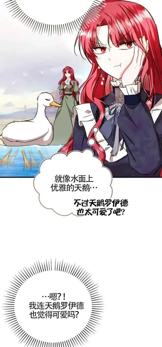 《那个恶女人生我来试试》第41话图62