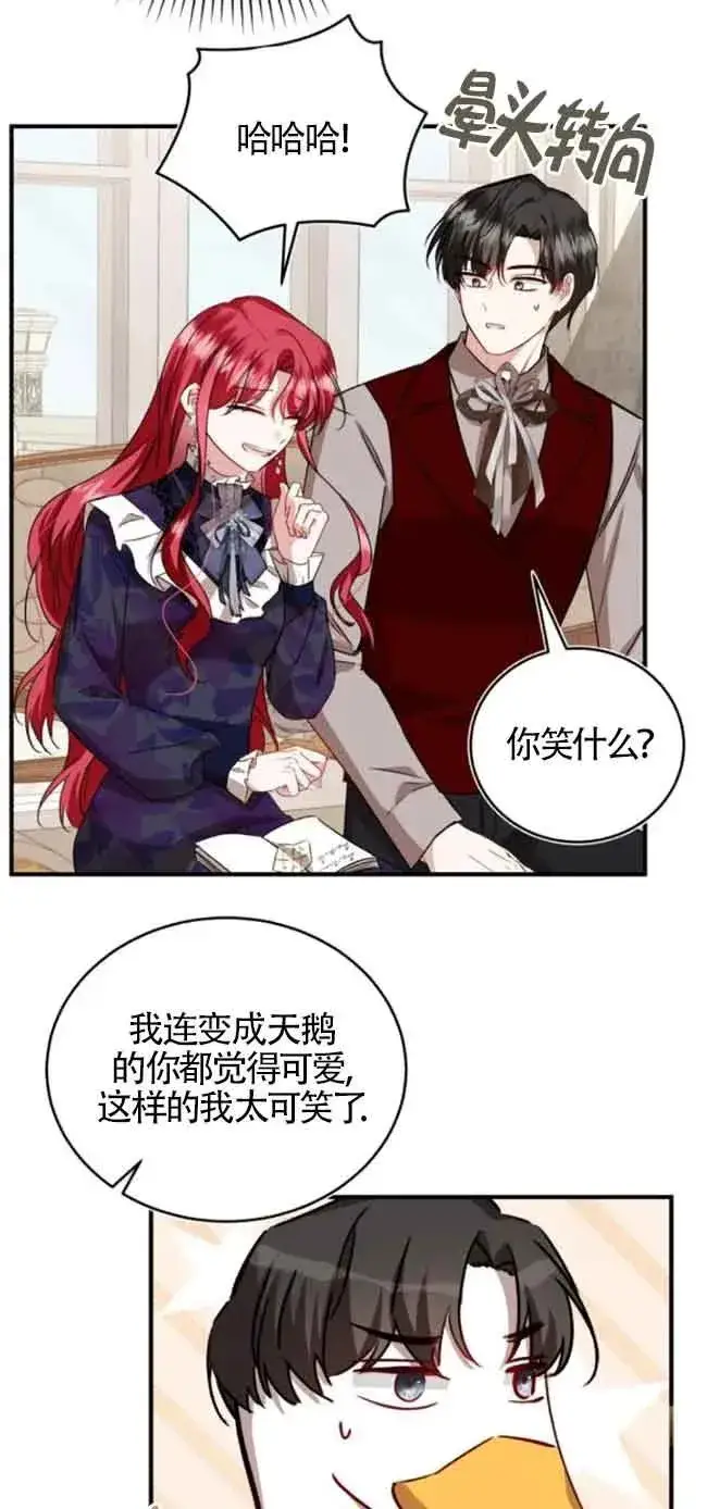 《那个恶女人生我来试试》第41话图63