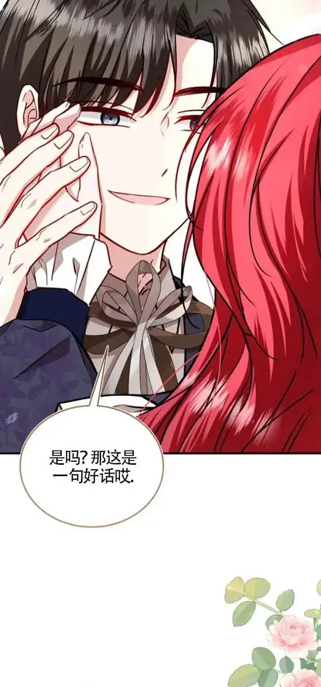 《那个恶女人生我来试试》第41话图66
