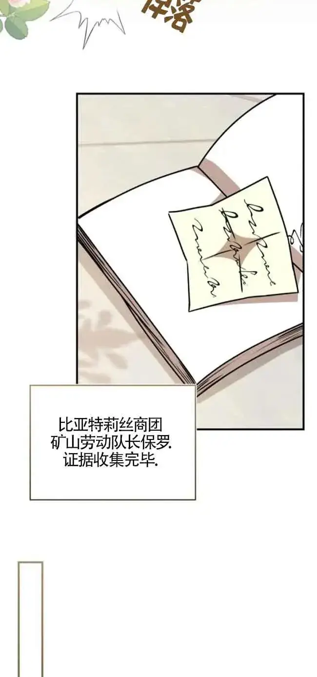 《那个恶女人生我来试试》第41话图68