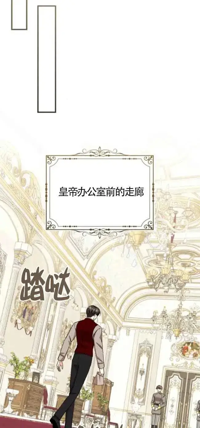 《那个恶女人生我来试试》第41话图69
