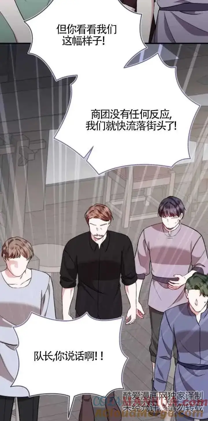 《那个恶女人生我来试试》第41话图7
