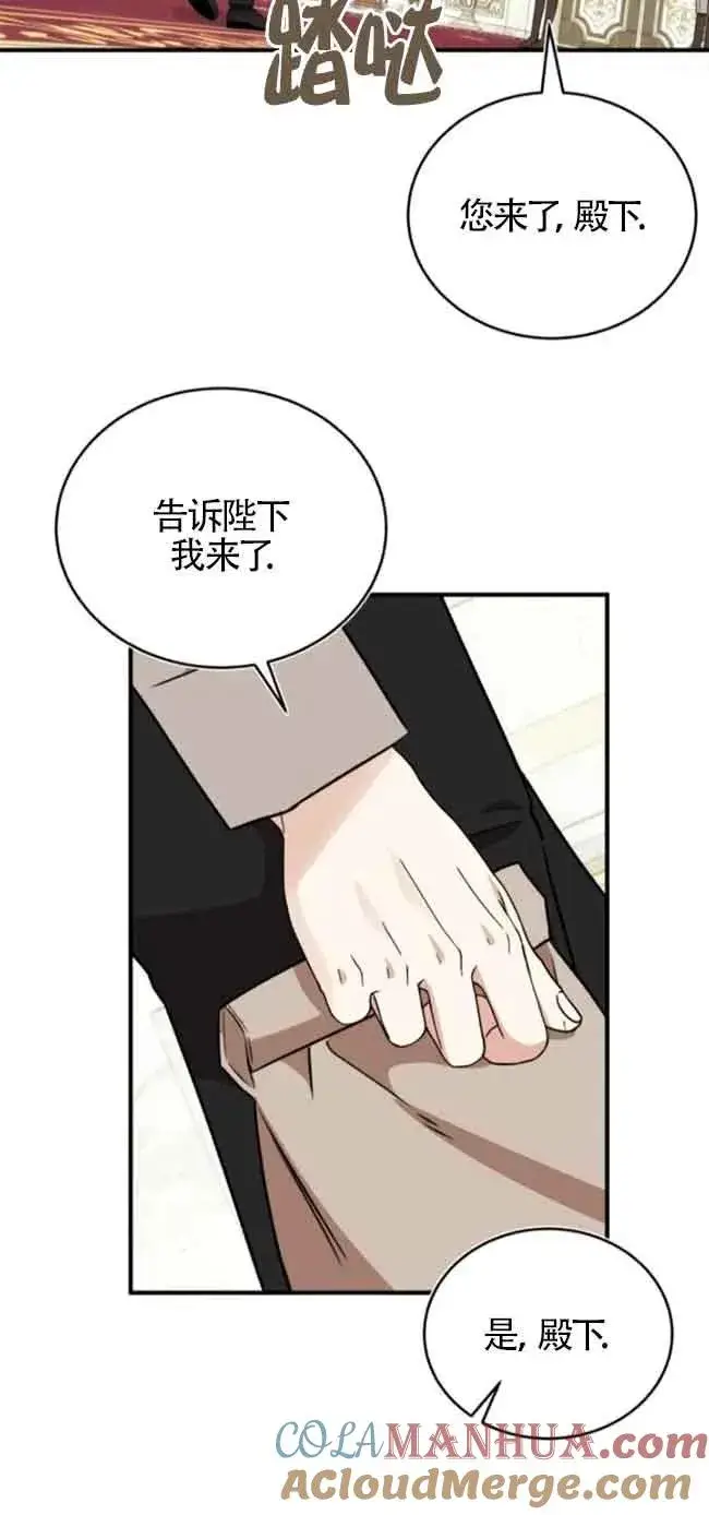 《那个恶女人生我来试试》第41话图70